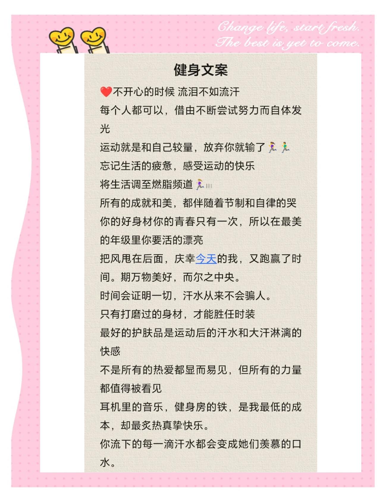 运动的文案(生命在于运动的文案)