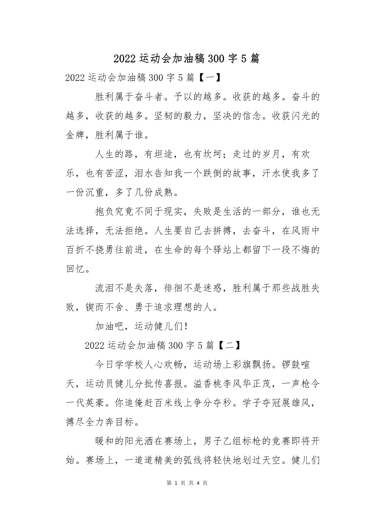 详细阅读:运动会新闻稿300字左右(运动会新闻稿300字左右简单) 运动会新闻稿300字左右(运动会新闻稿300字左右简单)